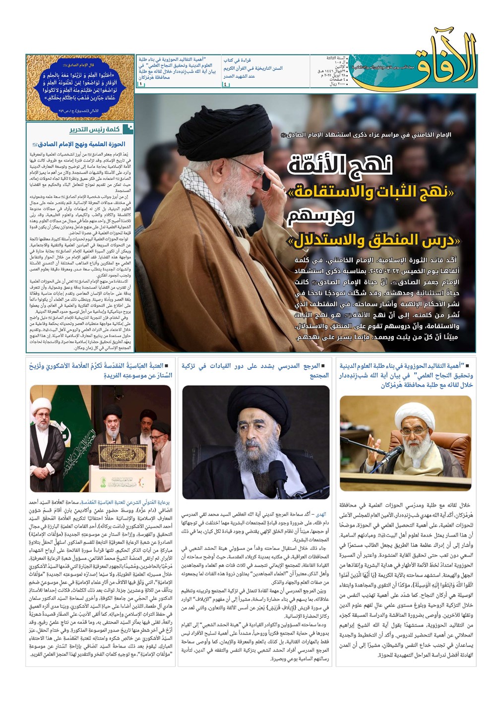 هفته نامه تاریخ ۹ اردیبهشت ۱۴۰۴