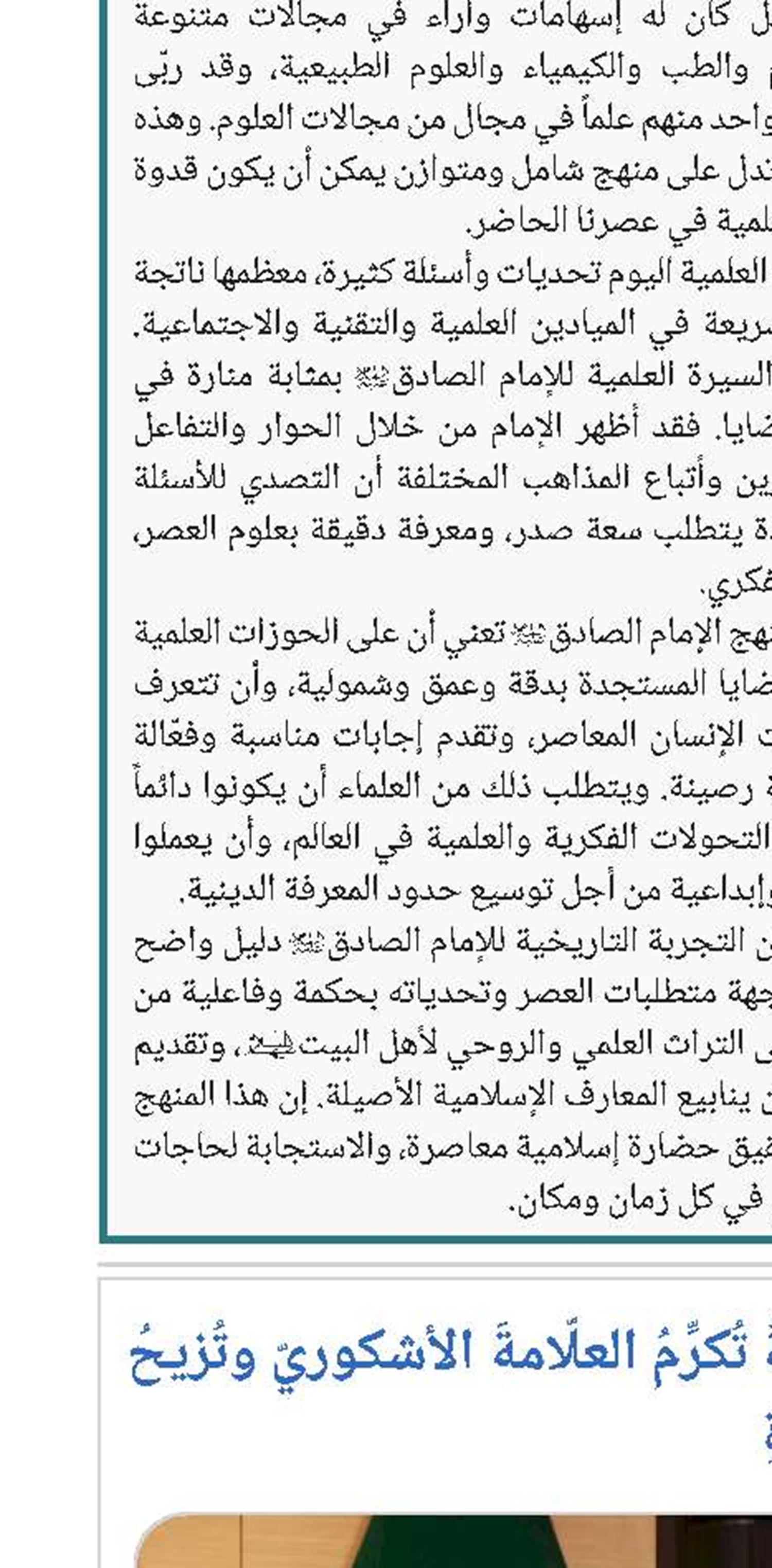 العتبة العباسية المقدسة تكرّم العلامة الاشكوري، وتزيح الستار عن موسوعته الفريدة