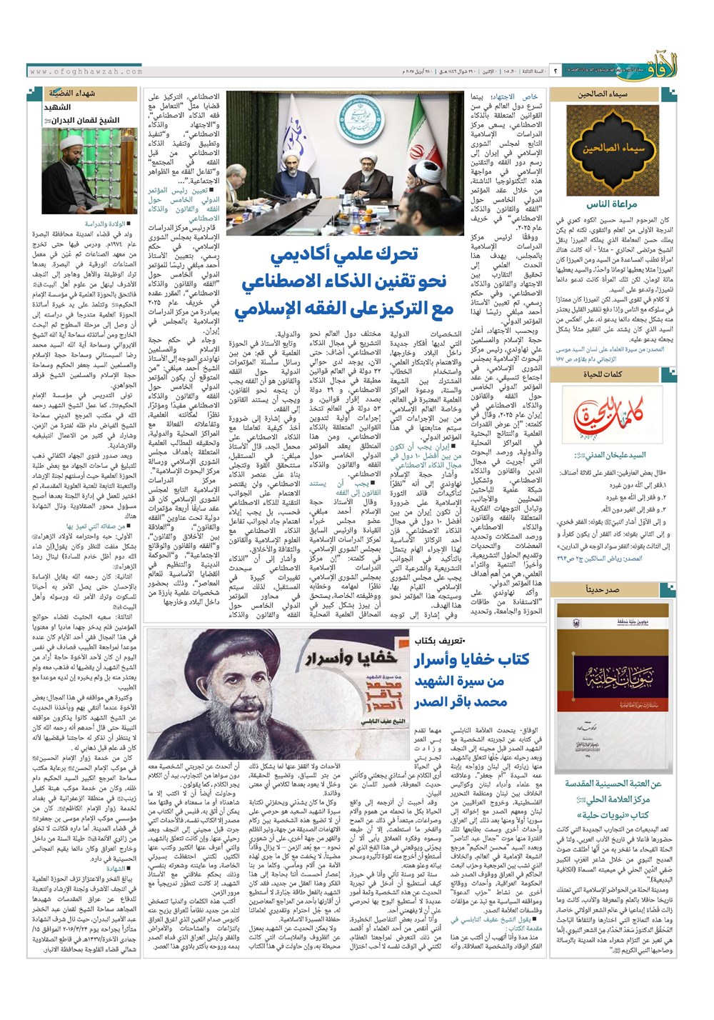 هفته نامه تاریخ ۹ اردیبهشت ۱۴۰۴