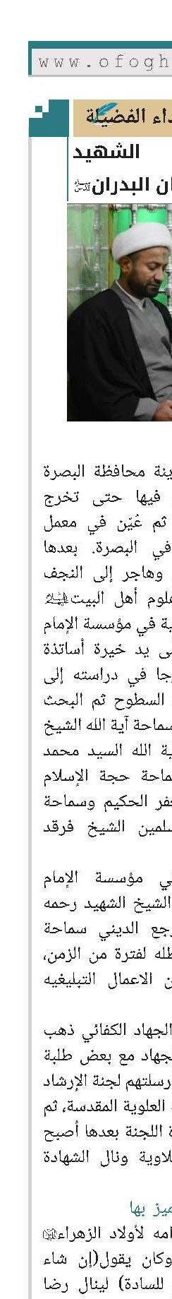 الشهید الشيخ لقمان البدران(رض)