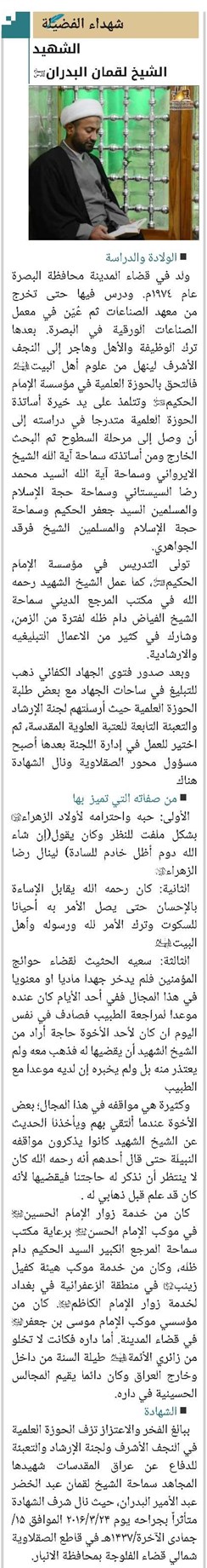 الشهید الشيخ لقمان البدران(رض)