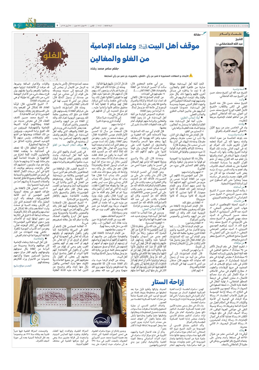 هفته نامه تاریخ ۹ اردیبهشت ۱۴۰۴
