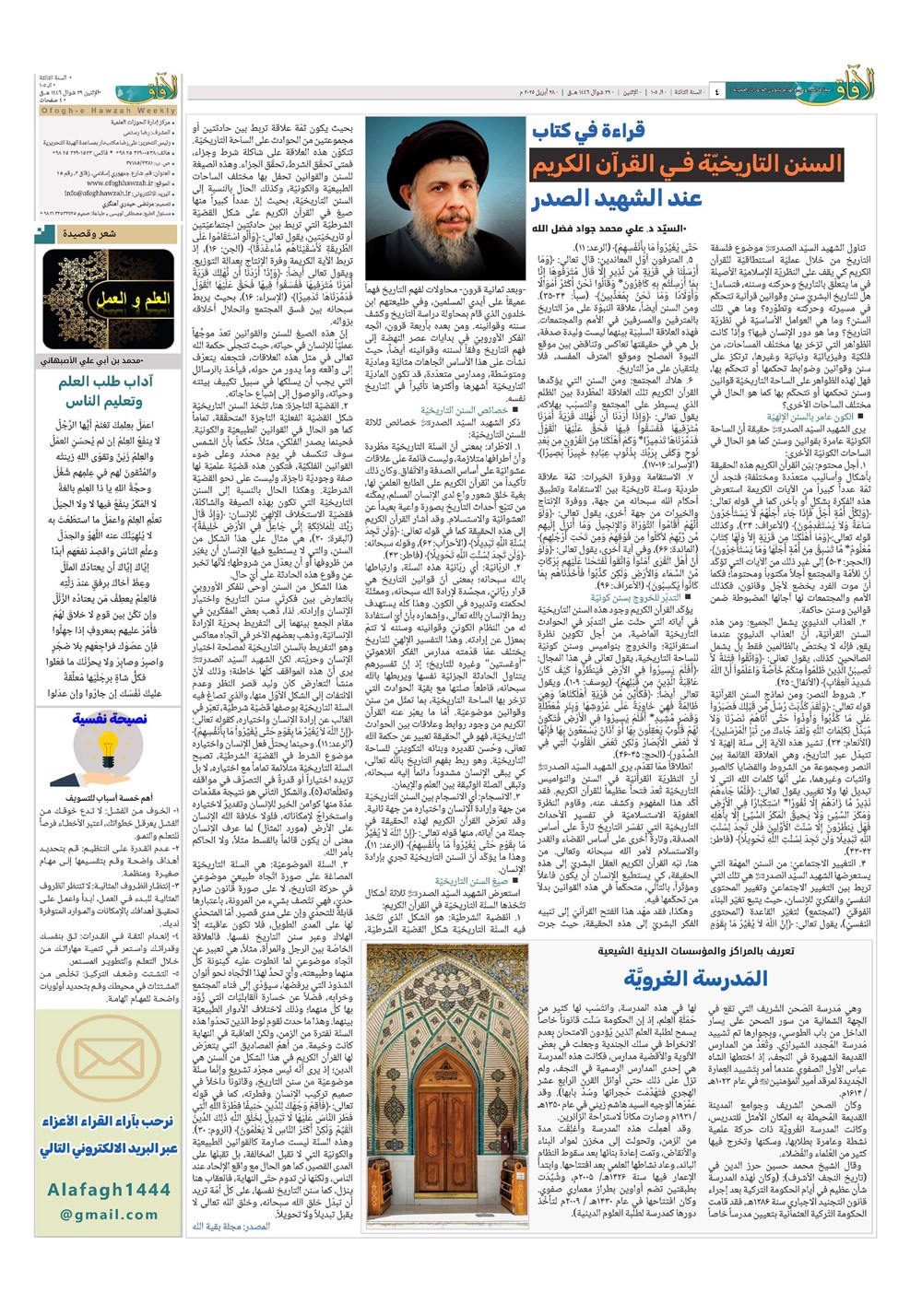 هفته نامه تاریخ ۹ اردیبهشت ۱۴۰۴