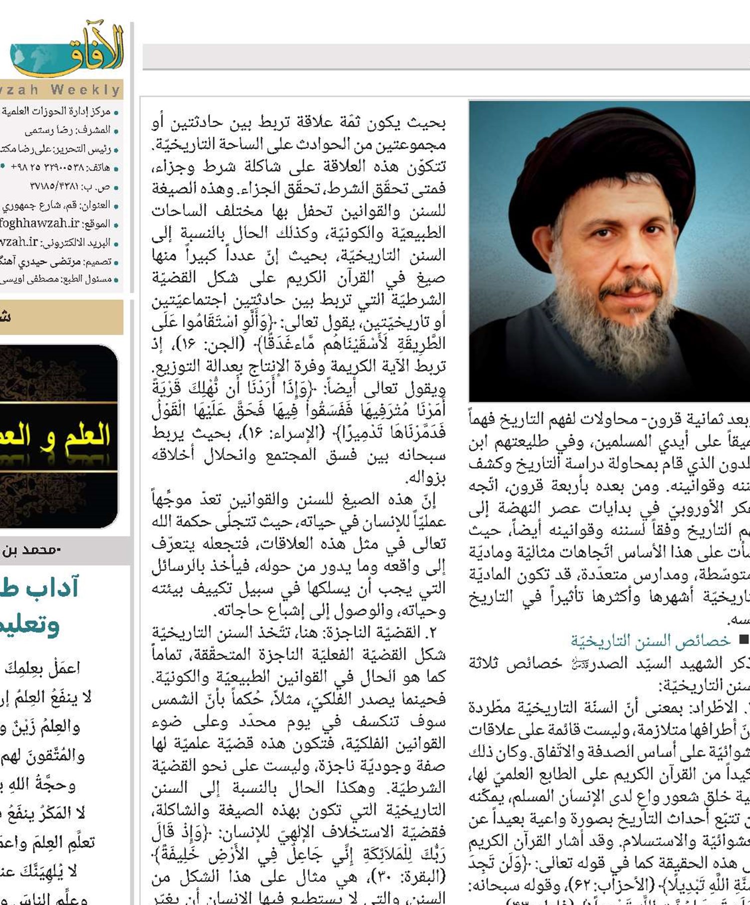 السنن التاريخيّة فـي القرآن الكريم عند الشهيد الصدر 