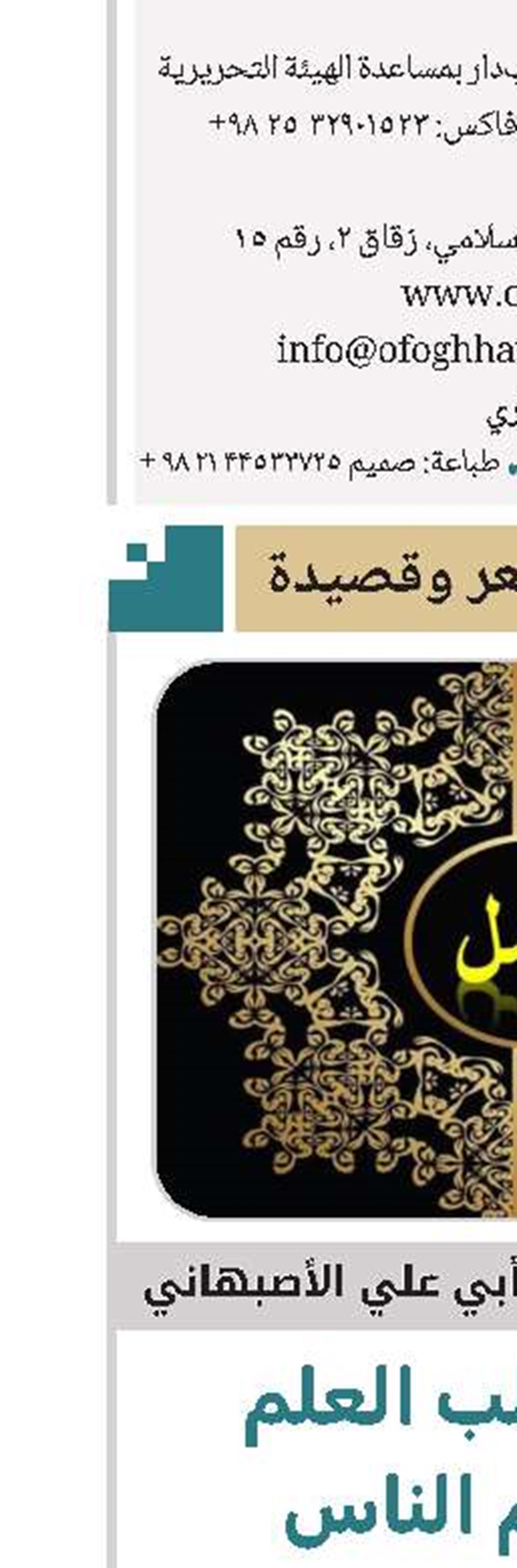 آداب طلب العلم وتعليم الناس: