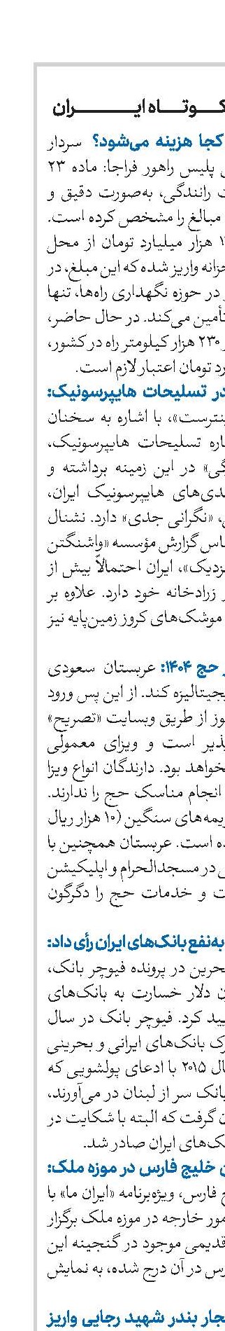 اخبار کوتاه ایران 