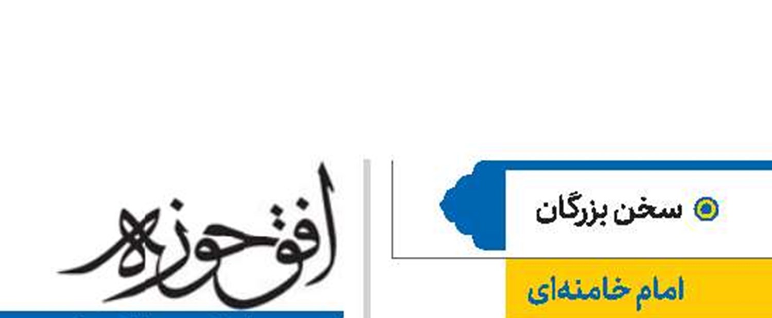امام خامنه‌ای