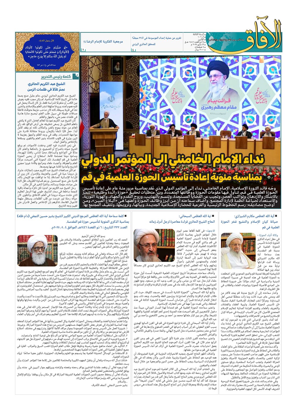 هفته نامه تاریخ ۲۳ اردیبهشت ۱۴۰۴