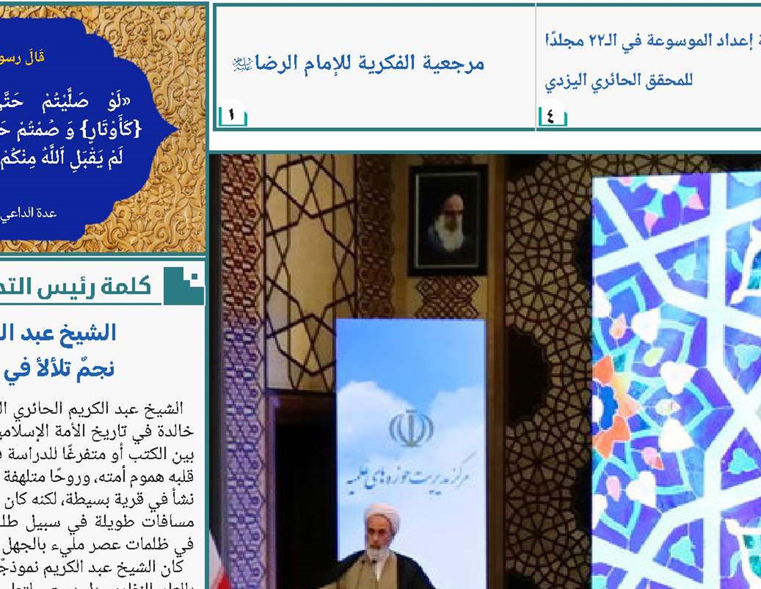 نداء الإمام الخامنئي إلى المؤتمر الدولي بمناسبة مئوية إعادة تأسيس الحوزة العلمية في قم 
