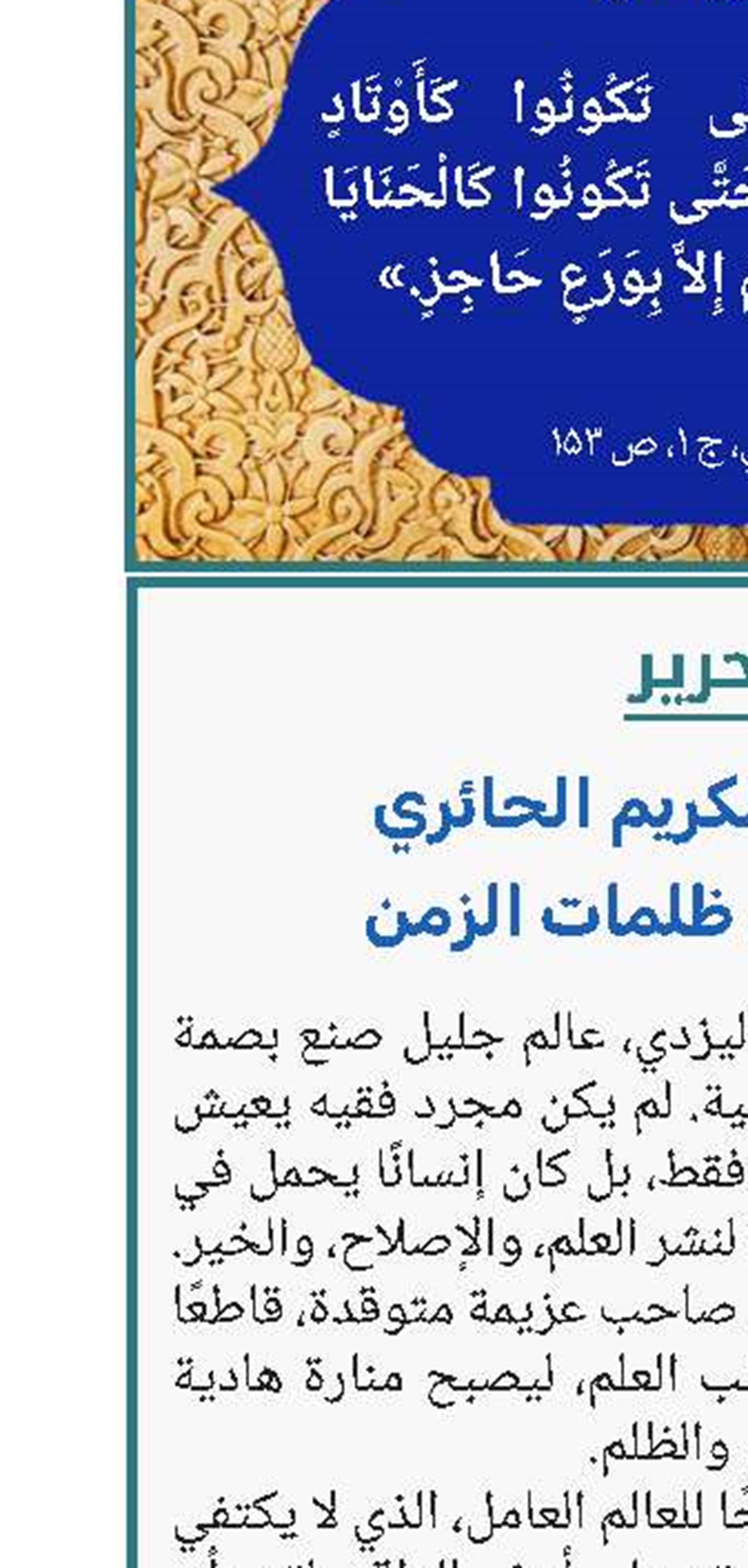 کلمة رئیس التحریر