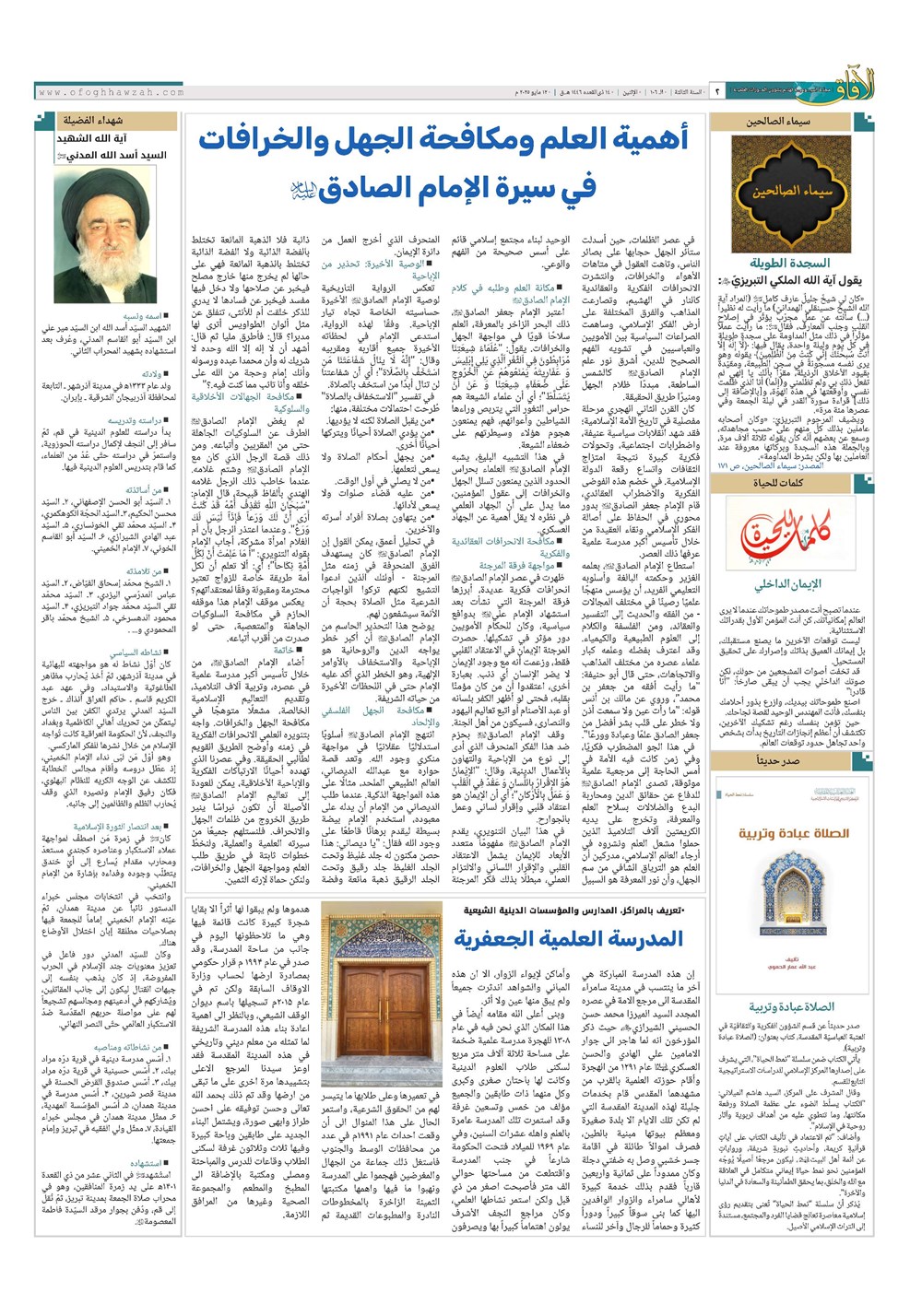 هفته نامه تاریخ ۲۳ اردیبهشت ۱۴۰۴