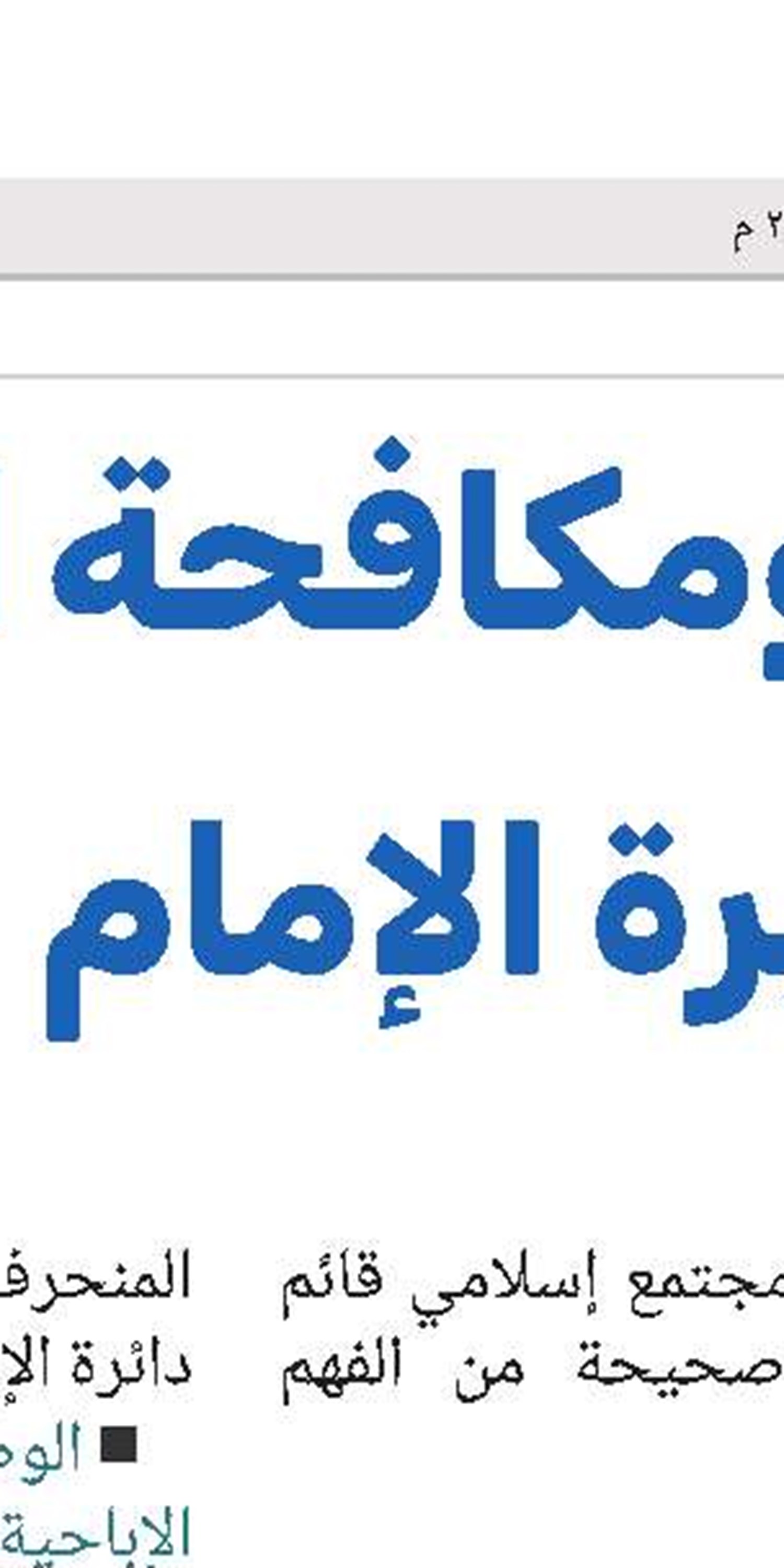  السجدة الطويلة يقول آية الله الملكي التبريزيّ(ره):‏