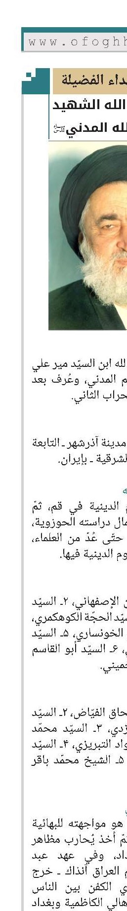 آیة الله الشهيد السيد أسد الله المدني(قد) 