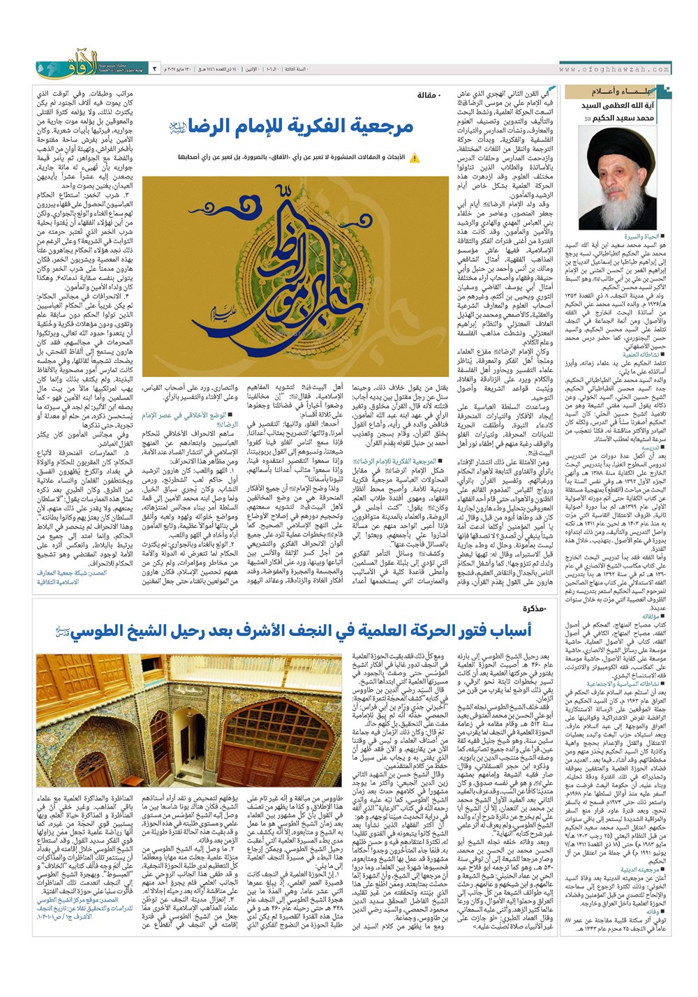 هفته نامه تاریخ ۲۳ اردیبهشت ۱۴۰۴