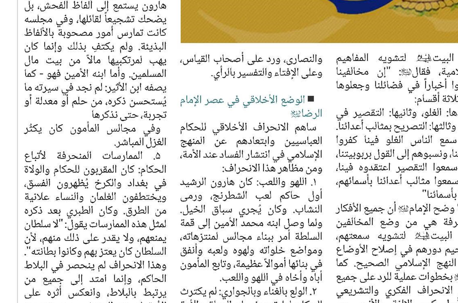أسباب فتور الحركة العلمية في النجف الأشرف بعد رحيل الشيخ الطوسي(قد)