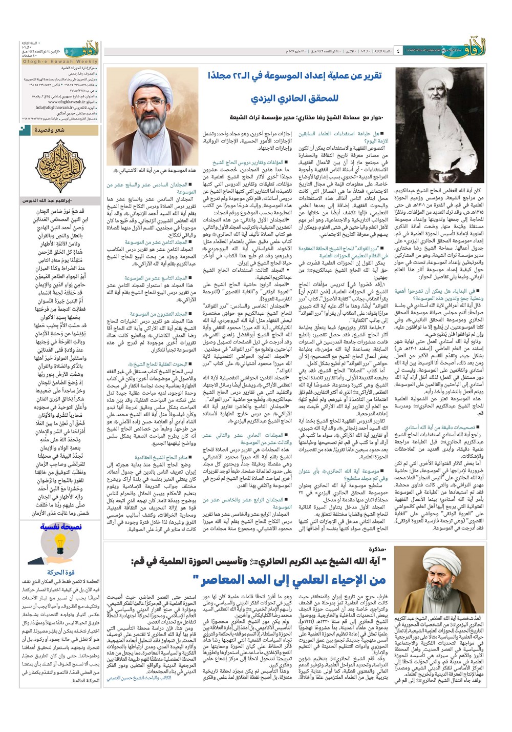 هفته نامه تاریخ ۲۳ اردیبهشت ۱۴۰۴