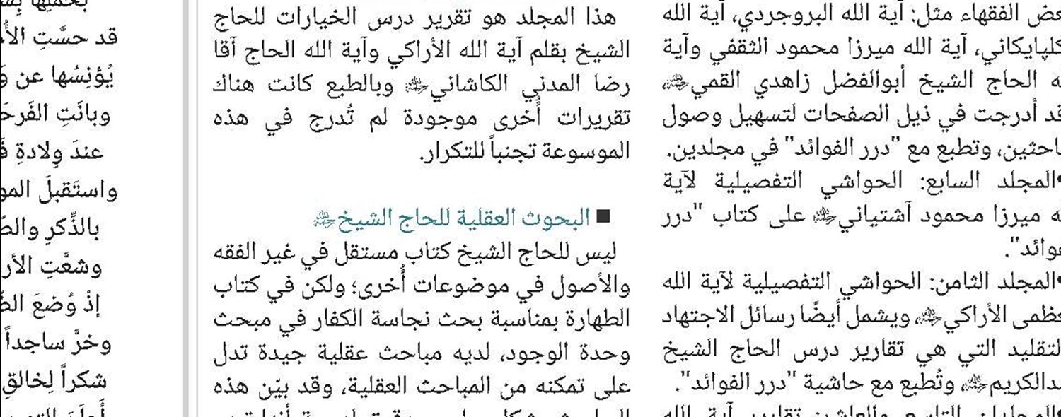 من الإحياء العلمي إلى المد المعاصر " 
