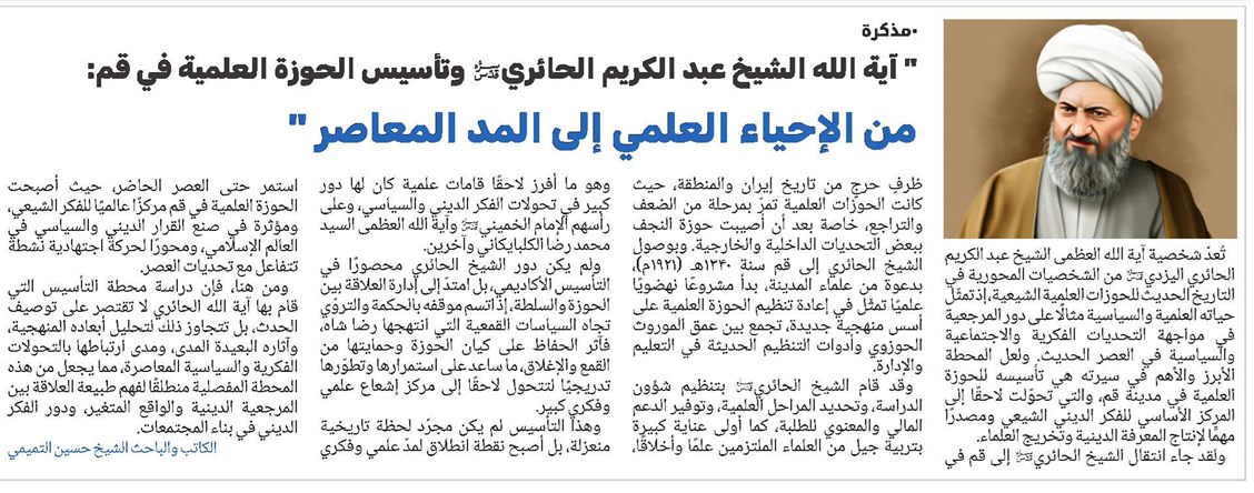 من الإحياء العلمي إلى المد المعاصر "
