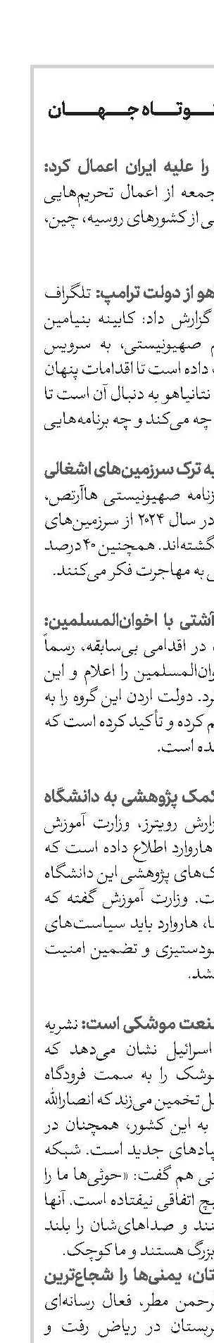 اخبار کوتاه جهان 