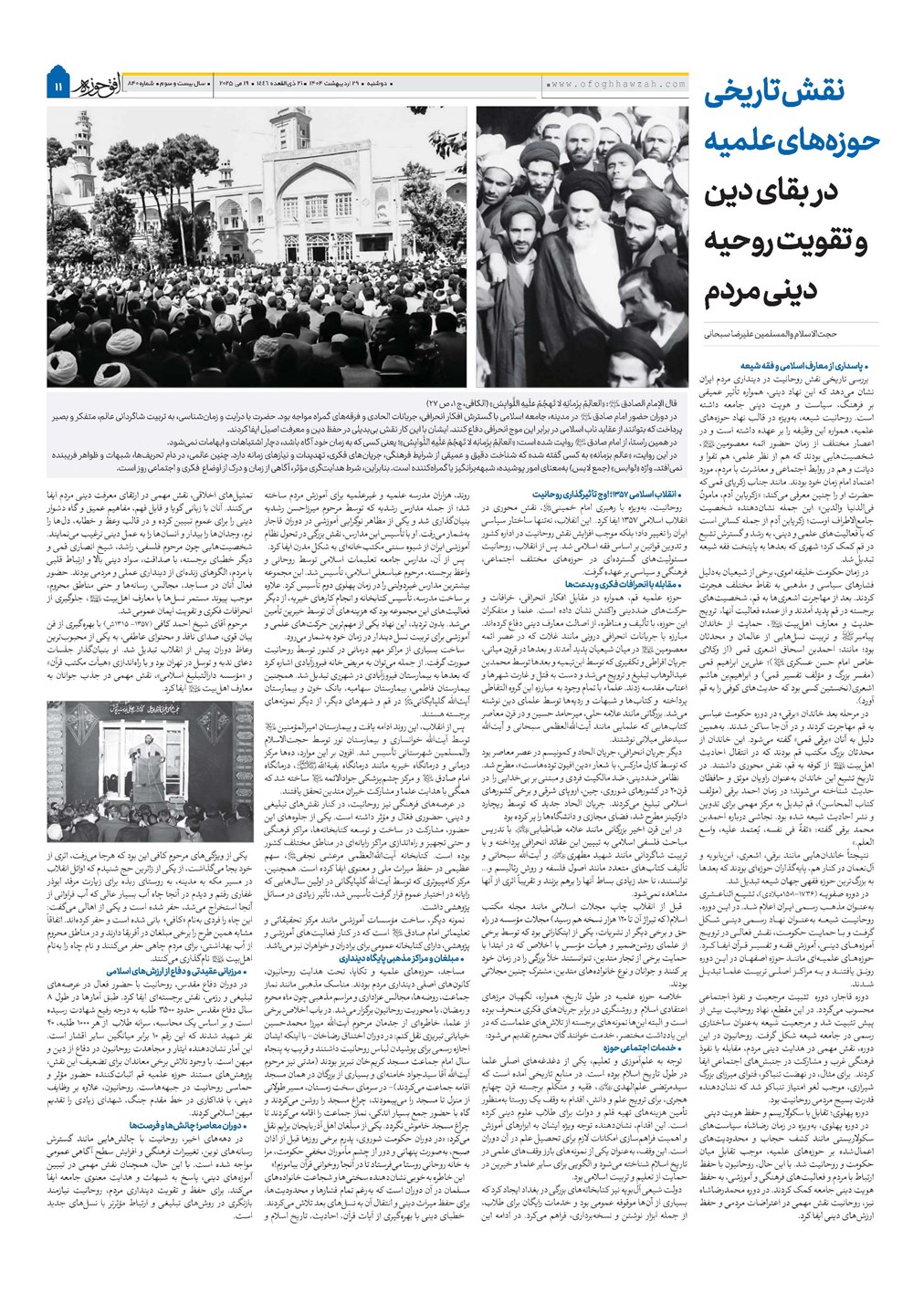 هفته نامه تاریخ ۳۰ اردیبهشت ۱۴۰۴