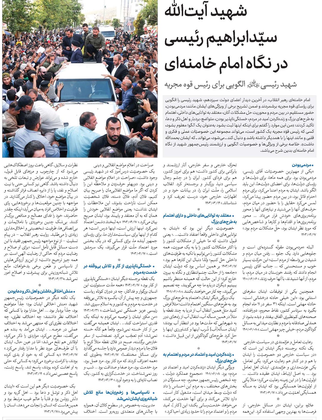 شهید آیتالله سیّدابراهیم رئیسی در نگاه امام خامنهای