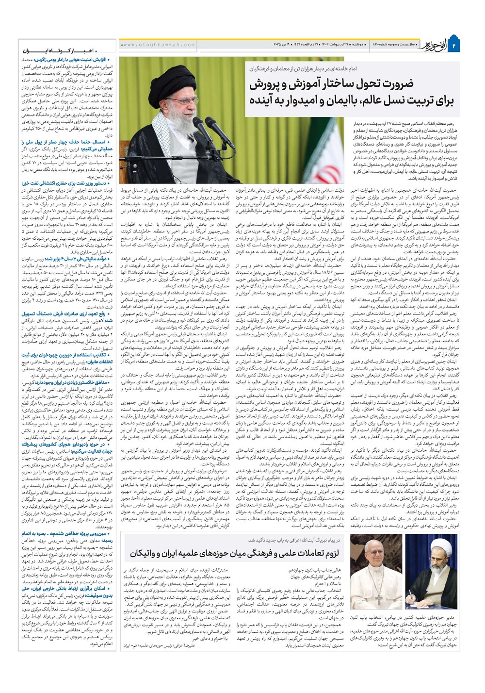 هفته نامه تاریخ ۳۰ اردیبهشت ۱۴۰۴