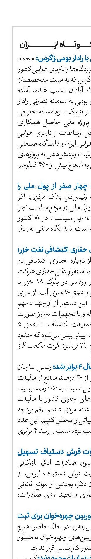 اخبار کوتاه ایران 