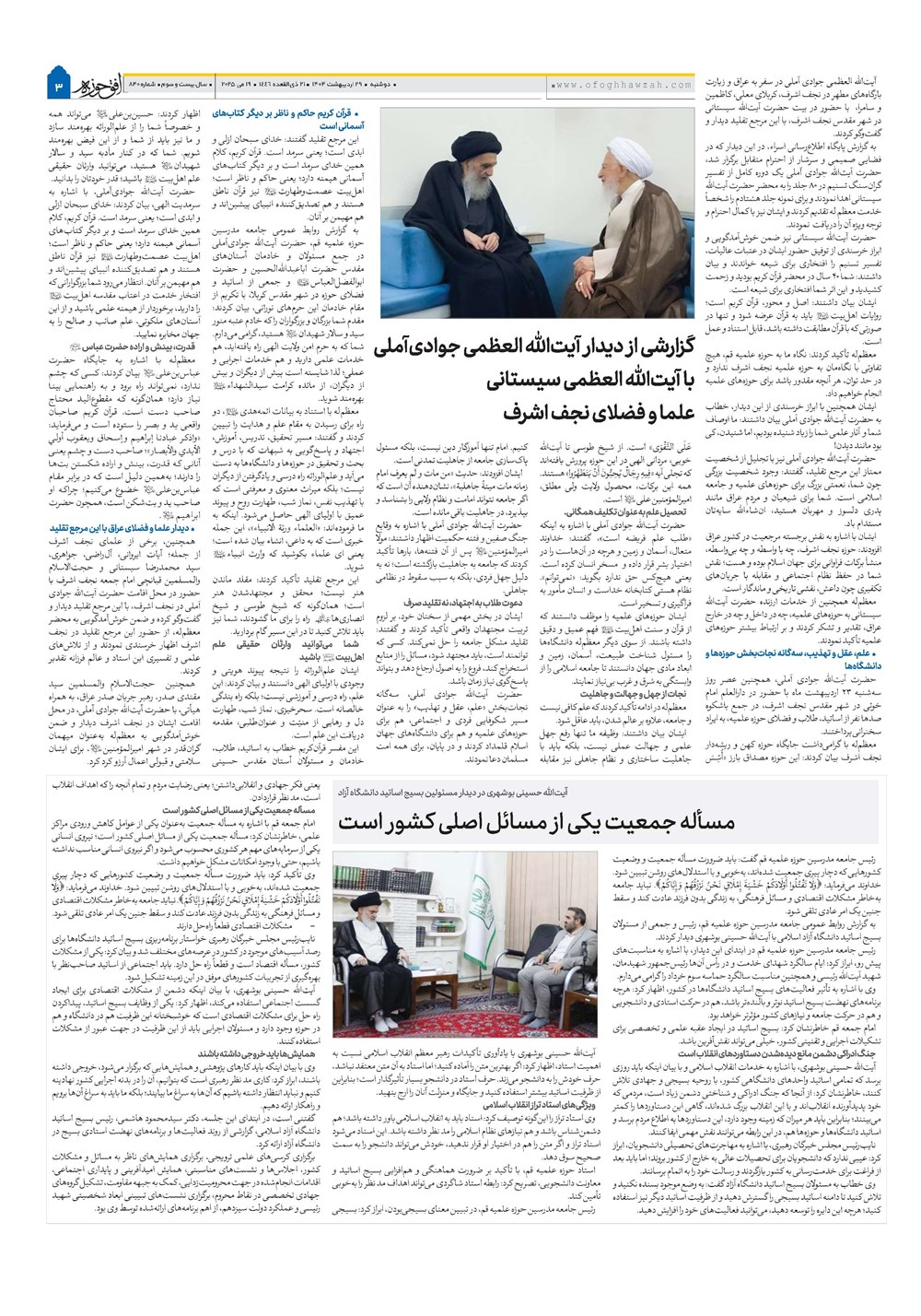 هفته نامه تاریخ ۳۰ اردیبهشت ۱۴۰۴