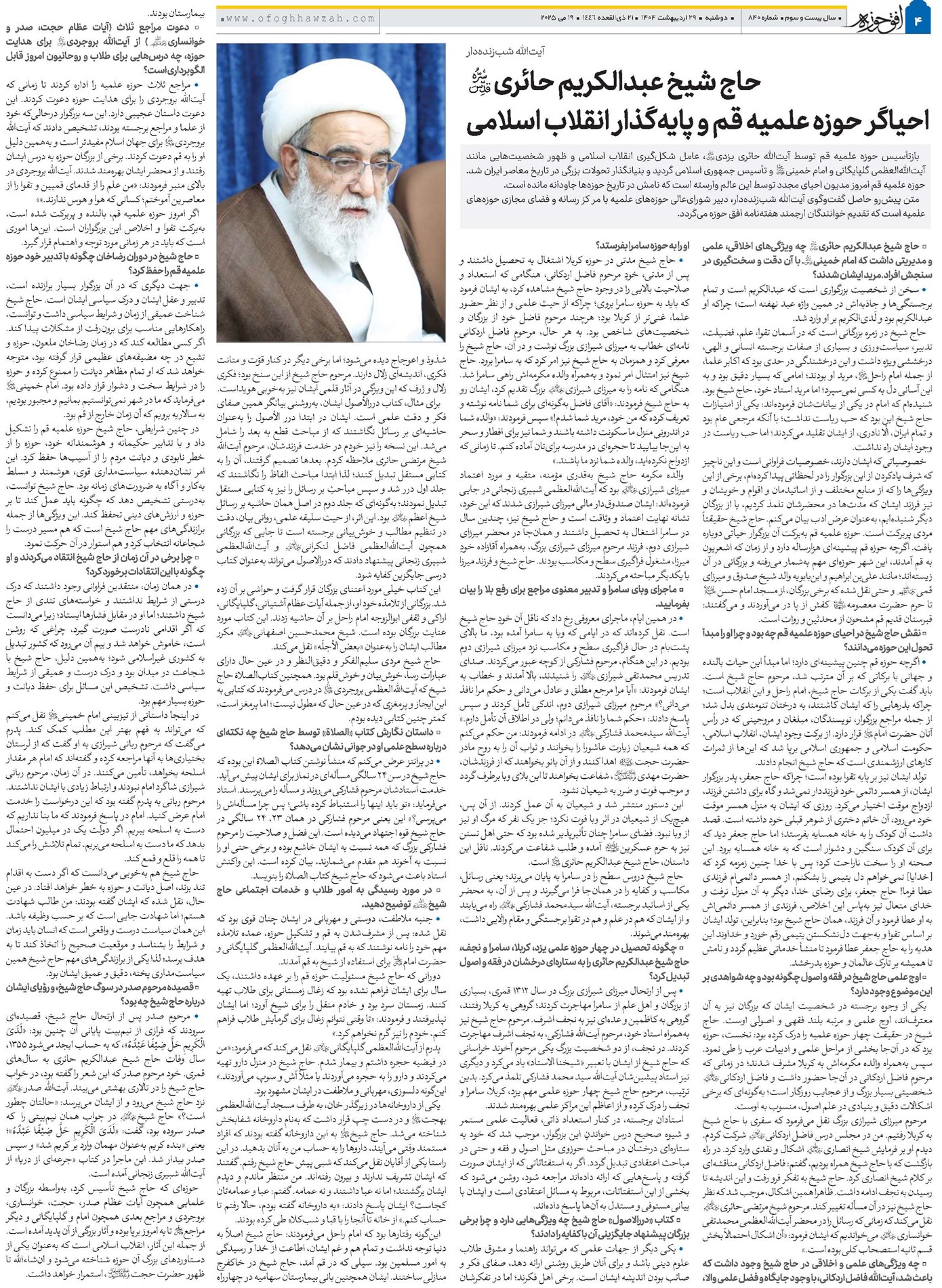 حاج شیخ عبدالکریم حائری(قد)؛ احیاگر حوزه علمیه قم و پایهگذار انقلاب اسلامی