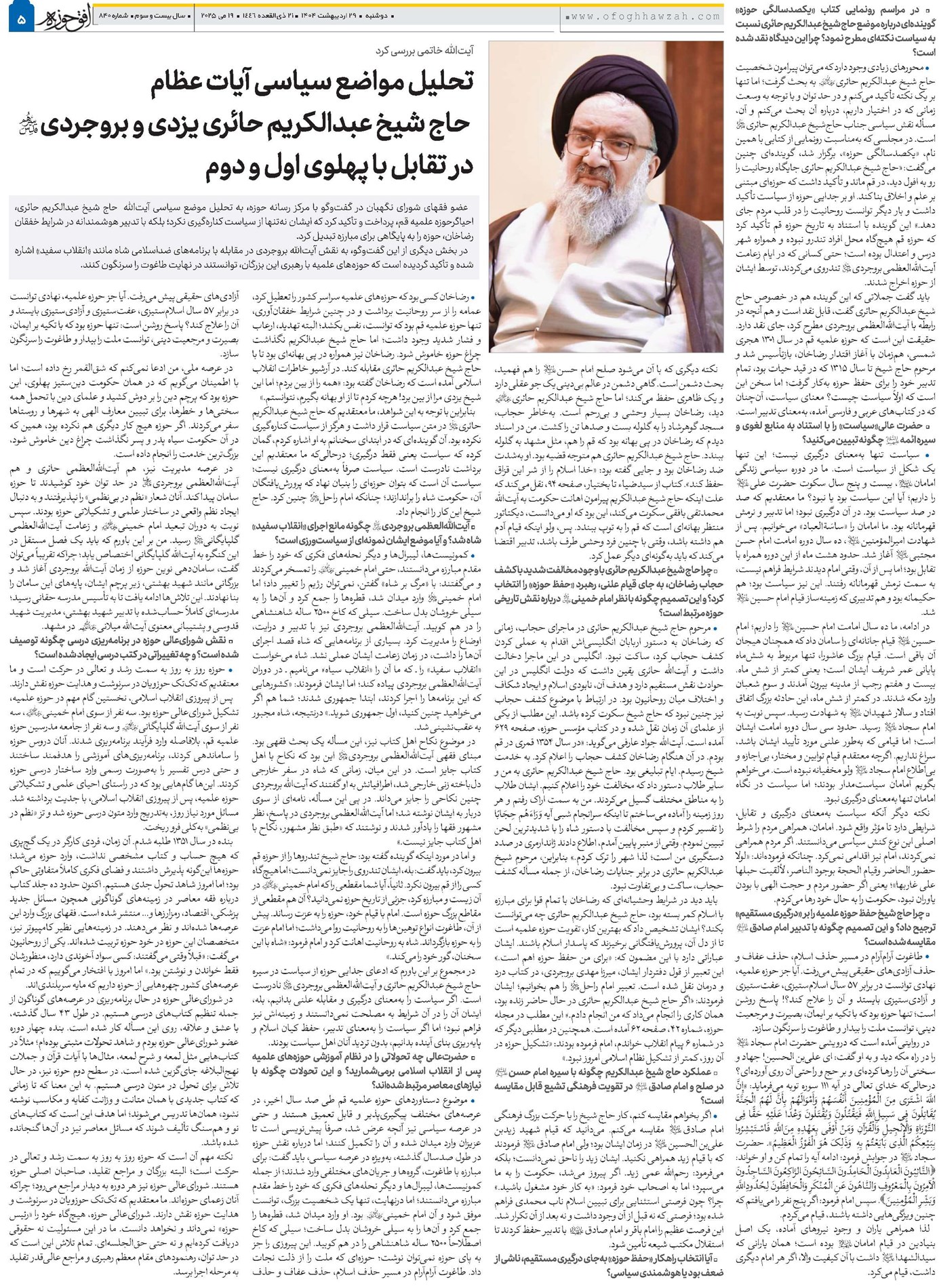تحلیل مواضع سیاسی آیات عظام حاج شیخ عبدالکریم حائری یزدی و بروجردی(قد) در تقابل با پهلوی اول و دوم