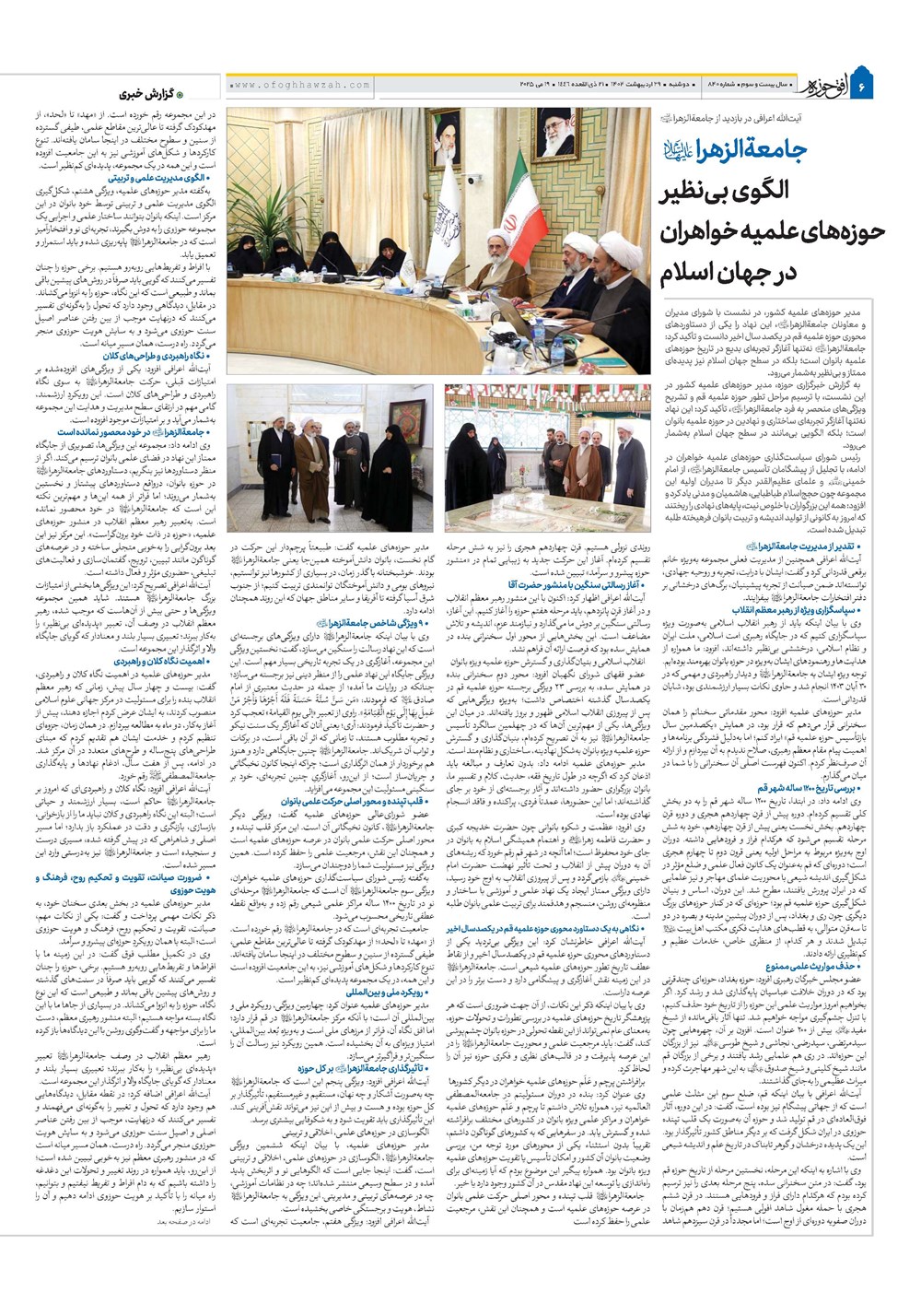هفته نامه تاریخ ۳۰ اردیبهشت ۱۴۰۴