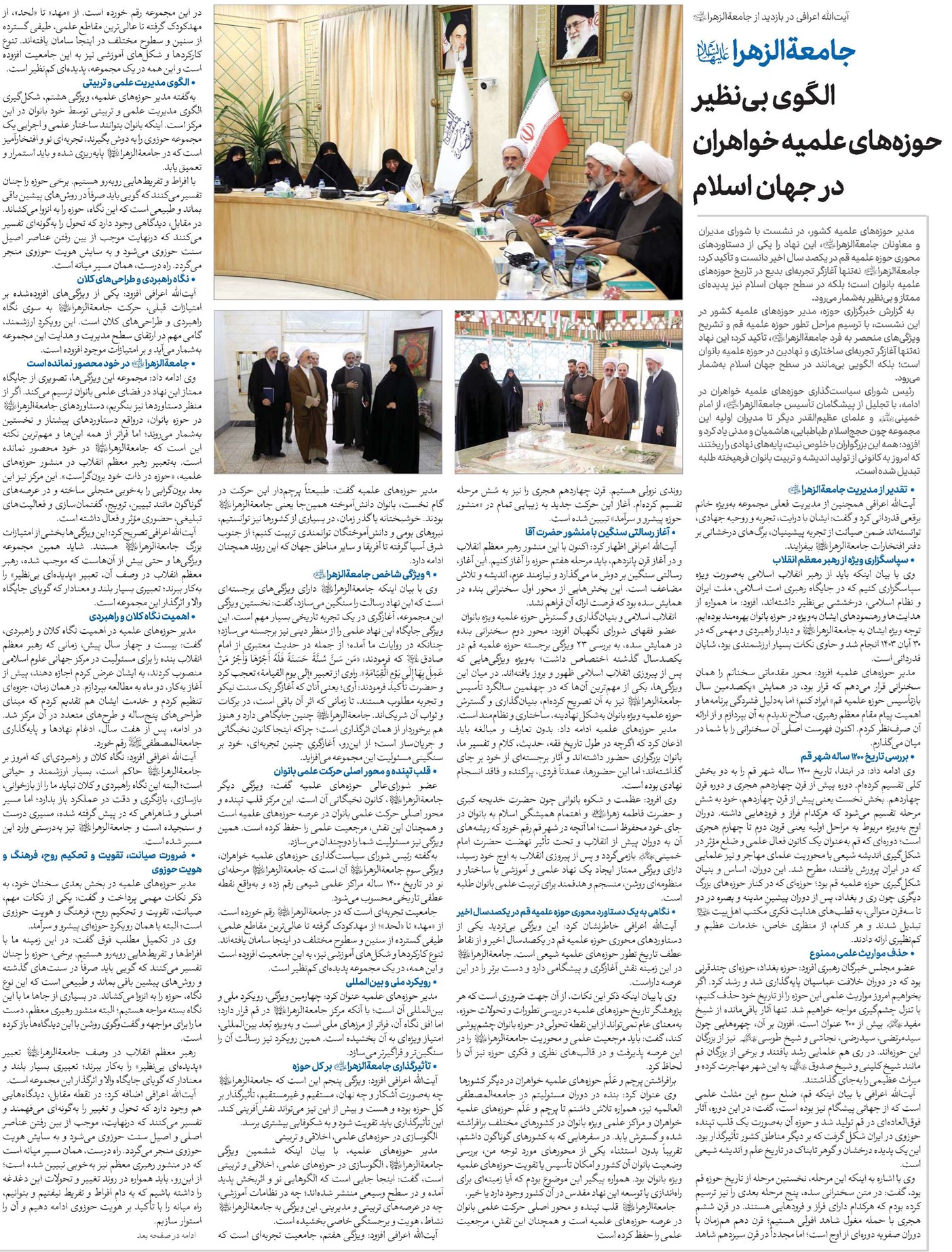 جامعةالزهرا(س) الگوی بینظیر حوزههای علمیه خواهران در جهان اسلام