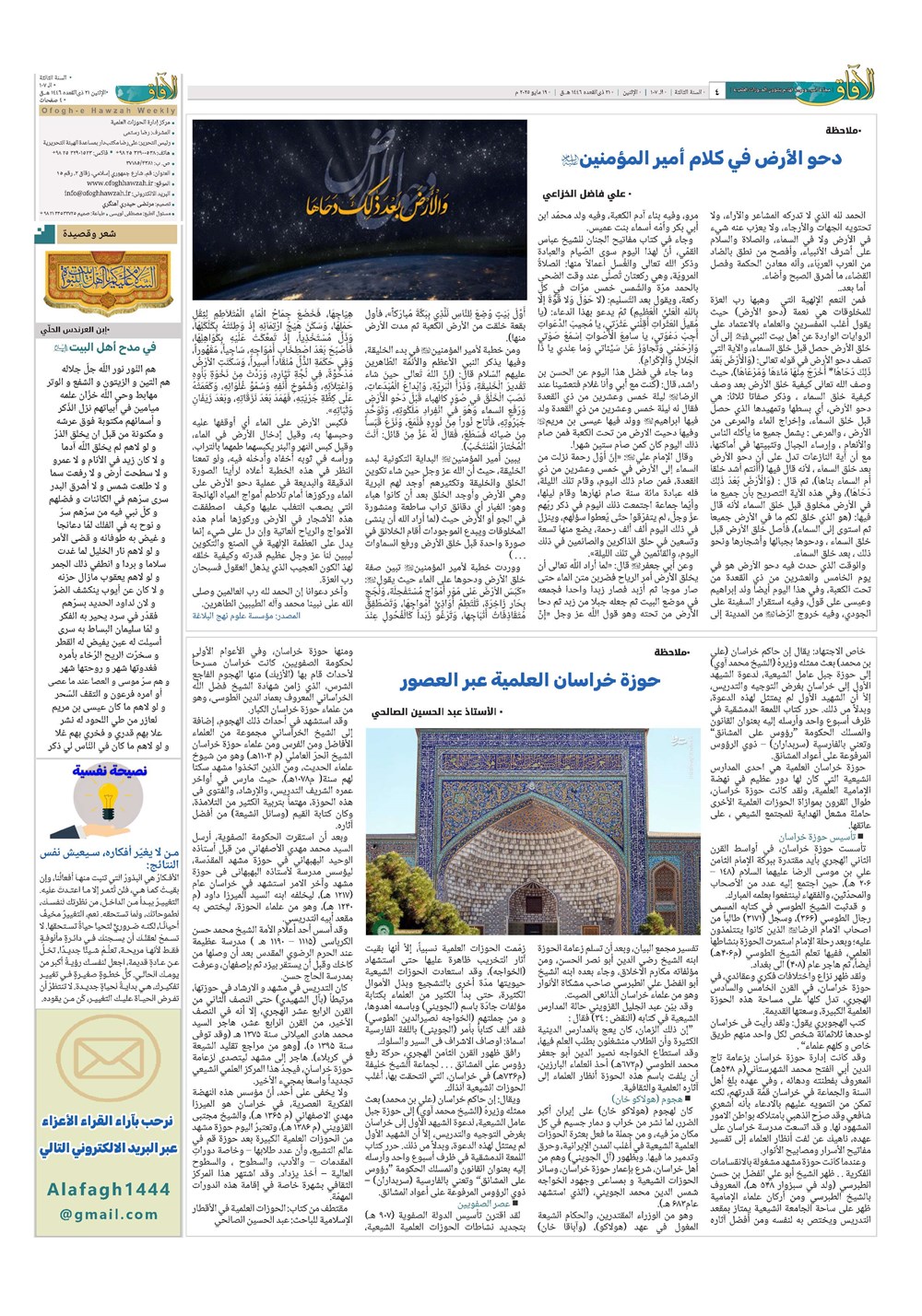 هفته نامه تاریخ ۳۰ اردیبهشت ۱۴۰۴