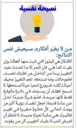 من لا يغيّر أفكاره، سيعيش نفس النتائج: