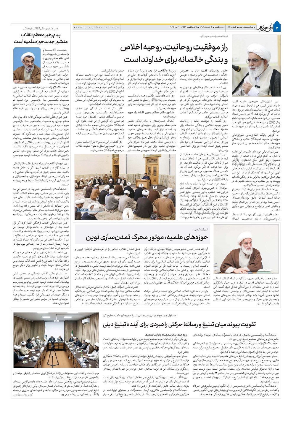 هفته نامه تاریخ ۶ خرداد ۱۴۰۴