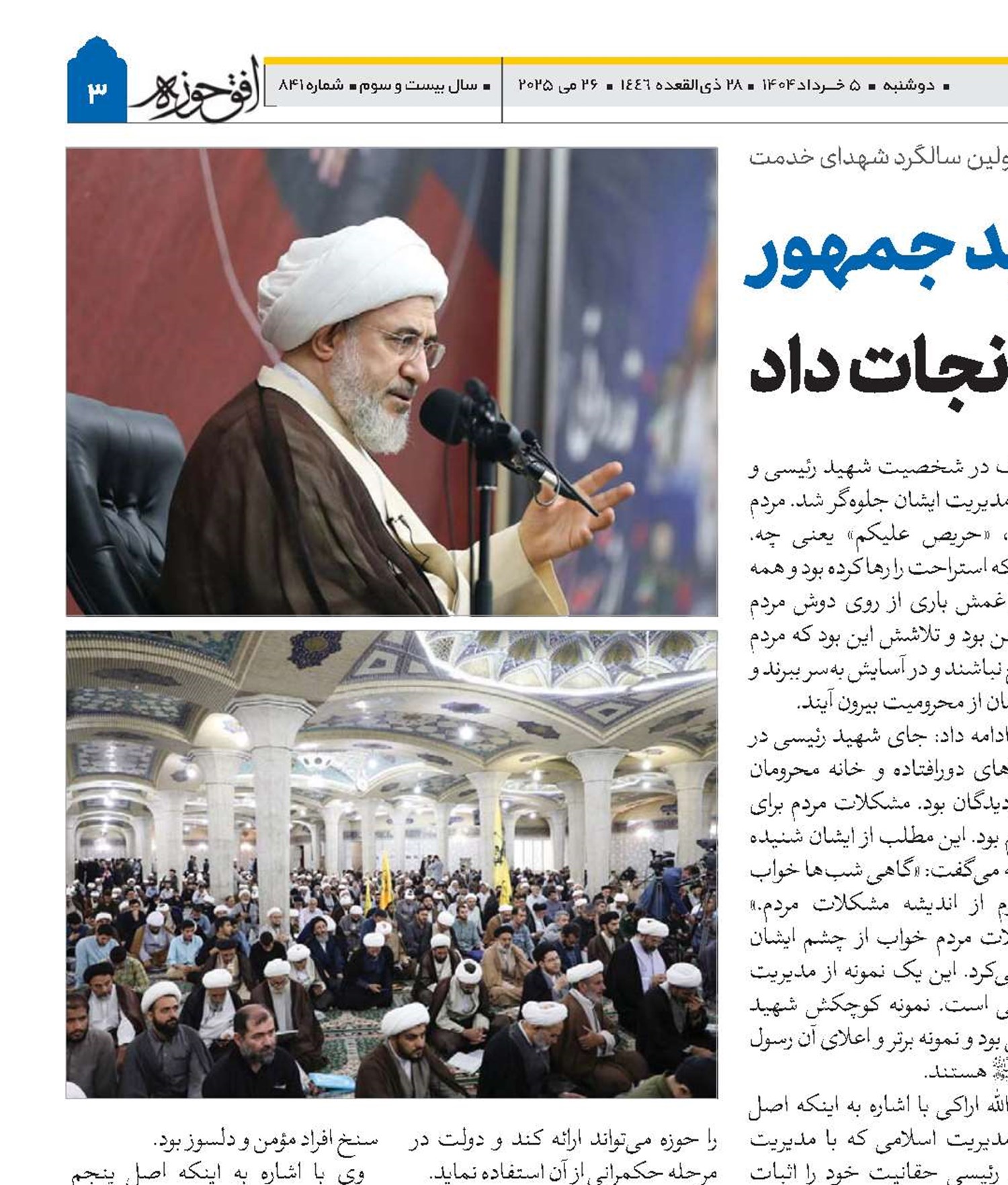 پنج اصل طلایی  شهید جمهور که اقتصاد ایران را نجات داد 