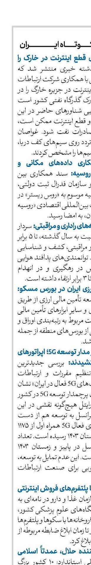 اخبار کوتاه ایران 