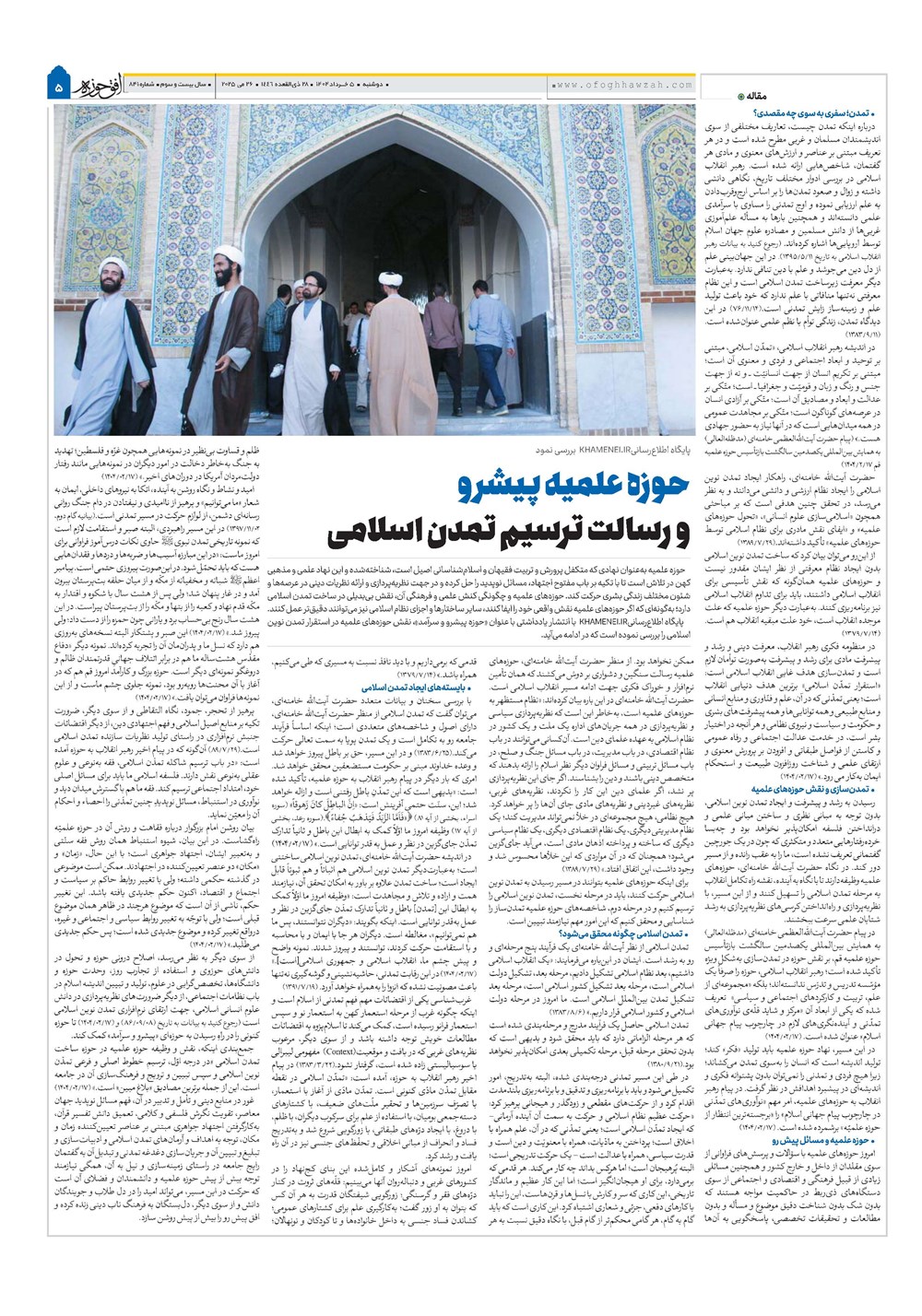 هفته نامه تاریخ ۶ خرداد ۱۴۰۴
