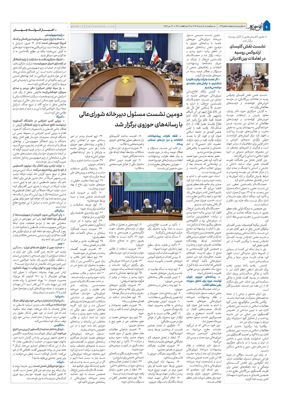 هفته نامه تاریخ ۶ خرداد ۱۴۰۴