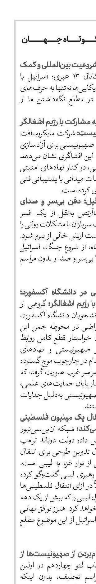 اخبار کوتاه جهان 