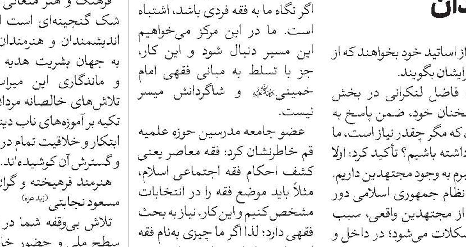 تأکید بر نقش‌آفرینی جهادی روحانیت در پرتو منشور رهبری 