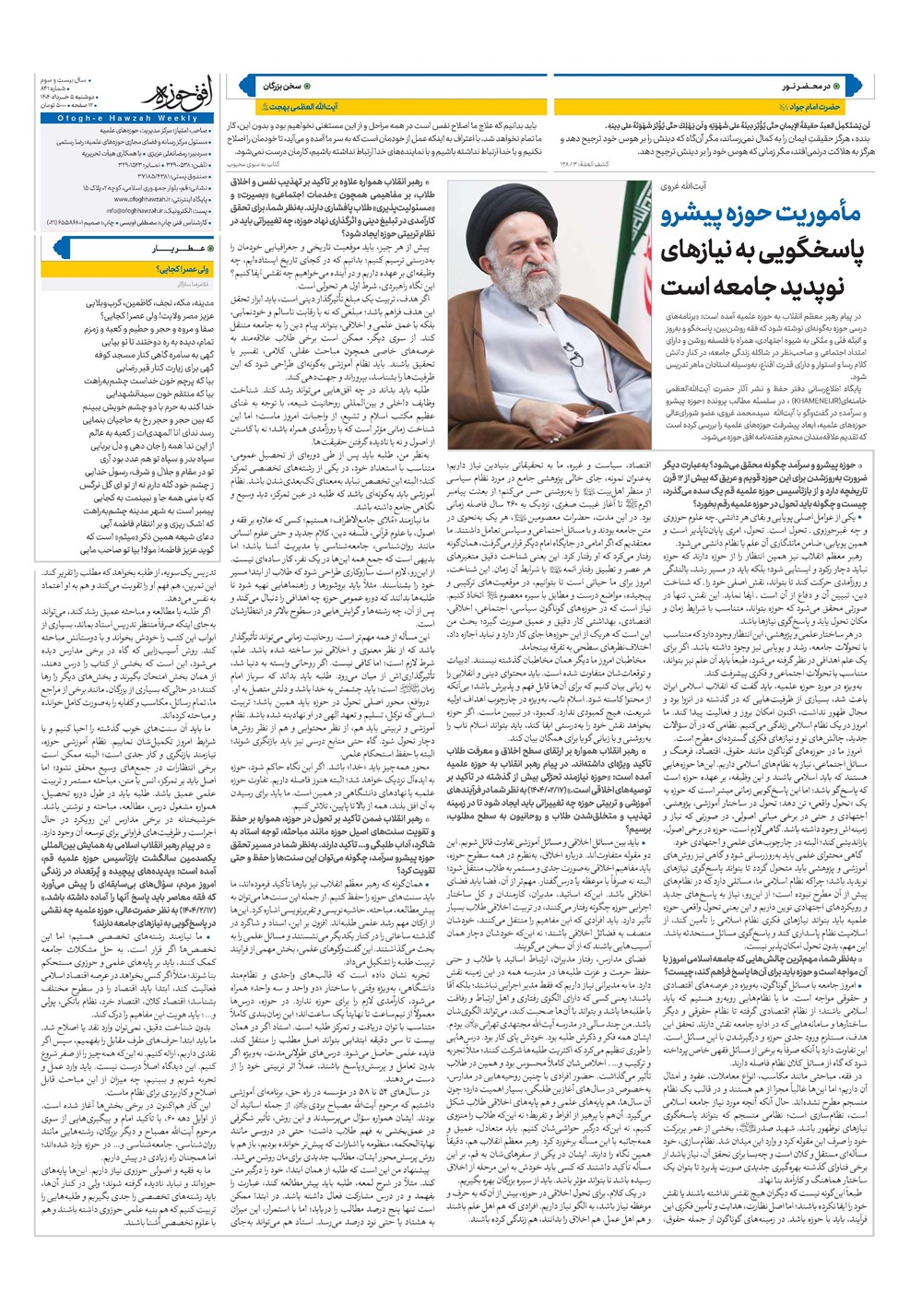 هفته نامه تاریخ ۶ خرداد ۱۴۰۴