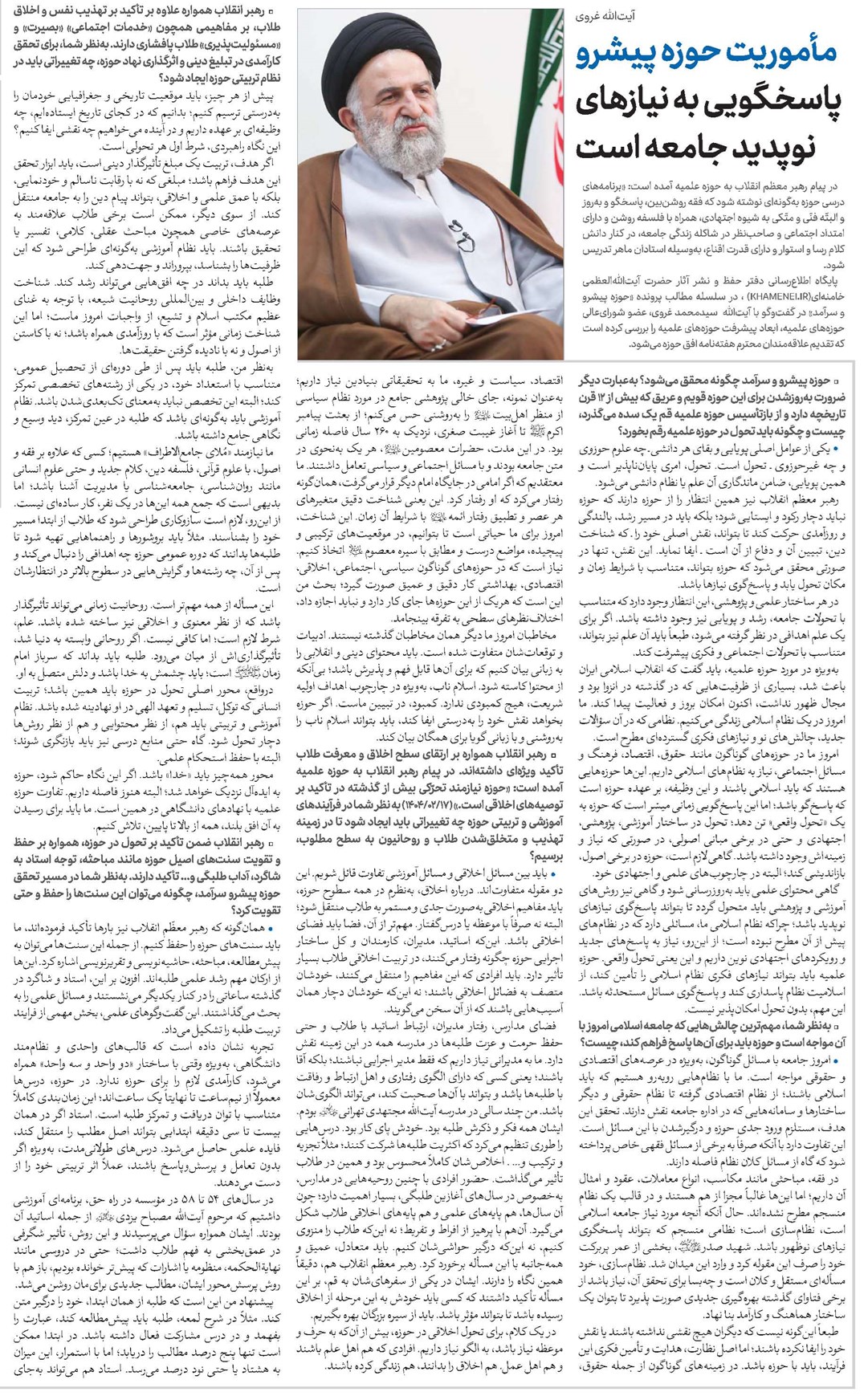 مأموریت حوزه پیشرو پاسخگویی به نیازهای نوپدید جامعه است
