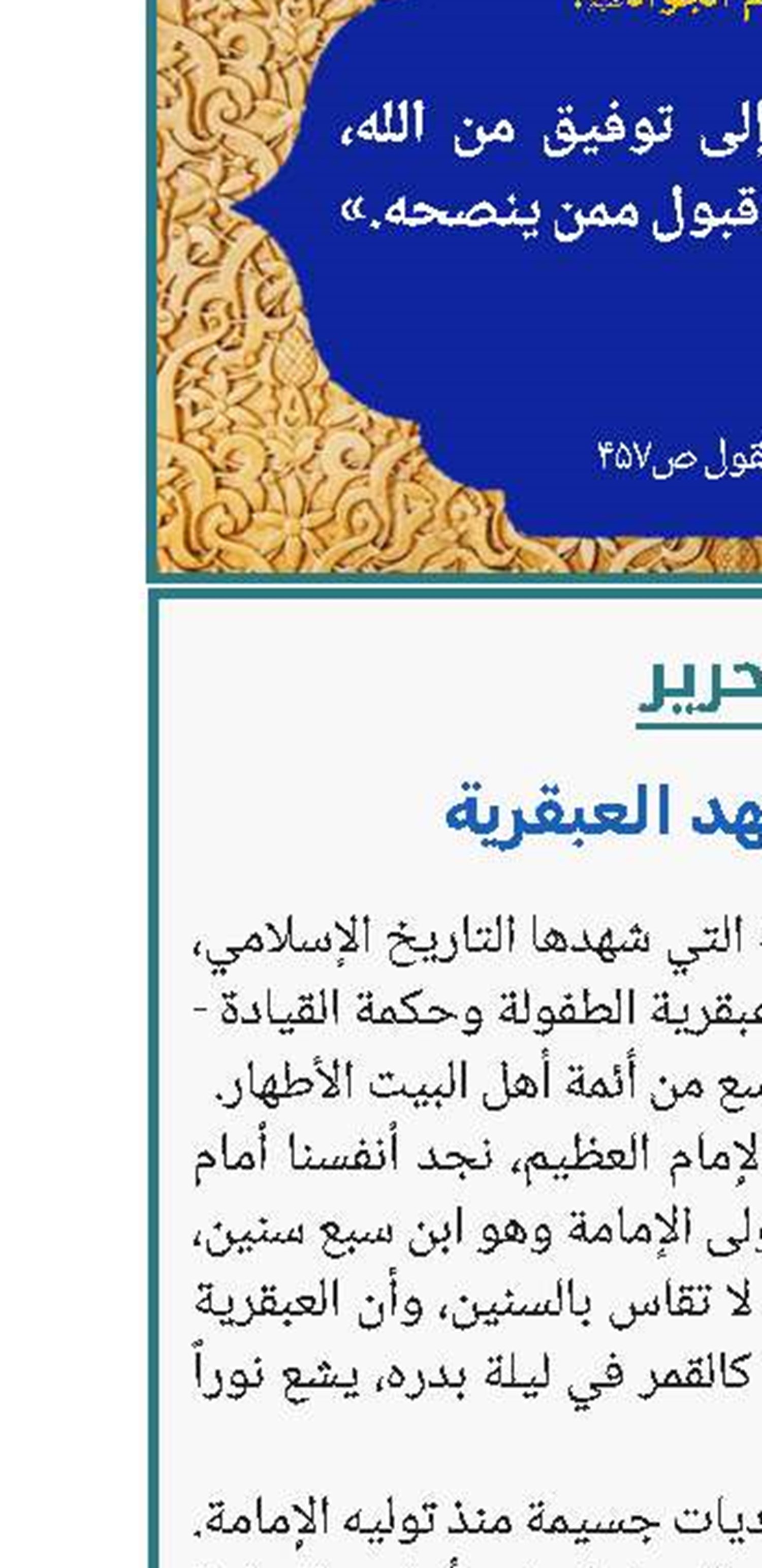 إمامٌ في مهد العبقرية