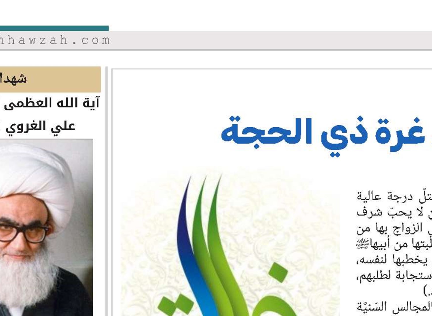 زواج النور من النور.. غرة ذي الحجة 