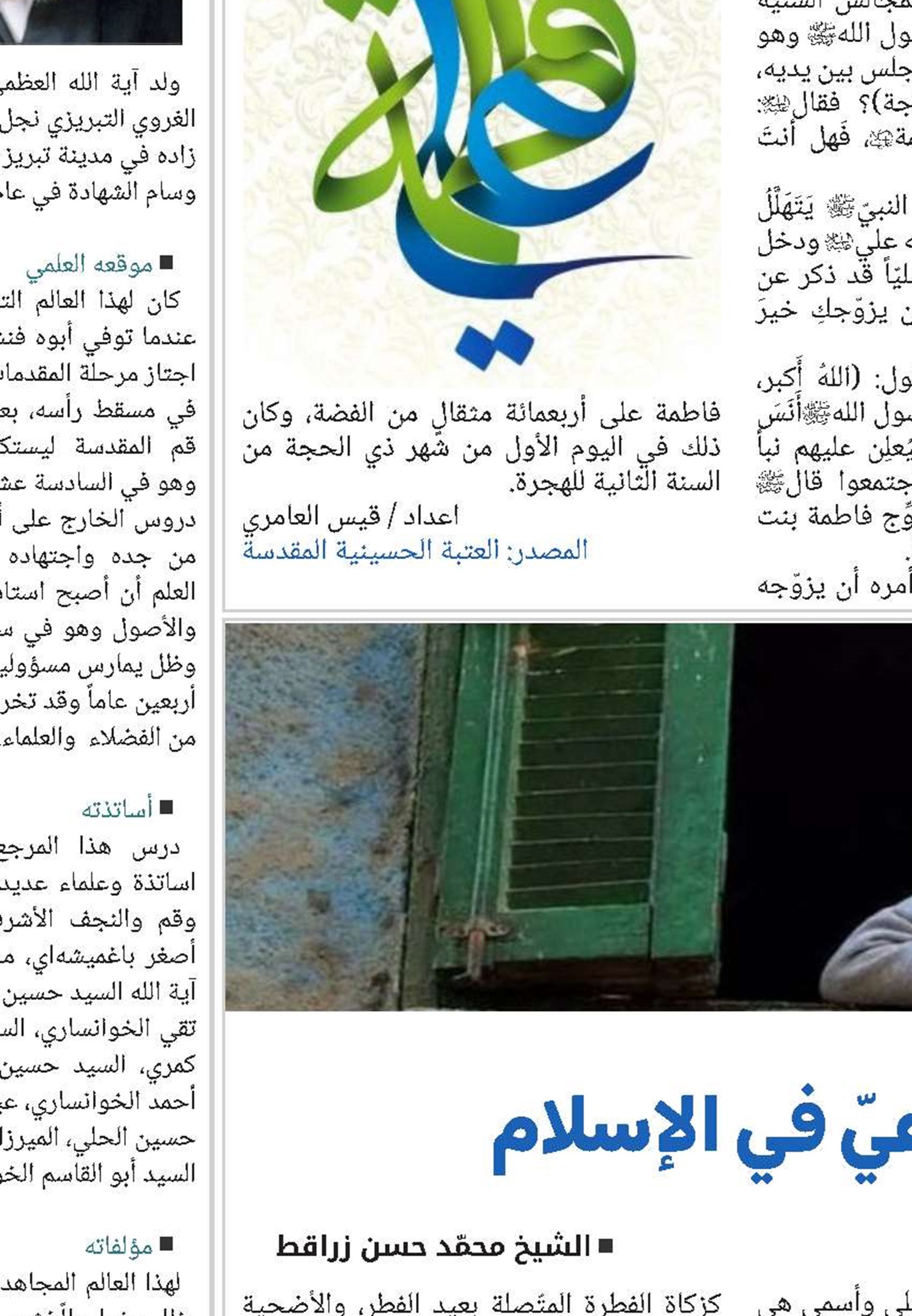 قيم التكافل الاجتماعيّ في الإسلام