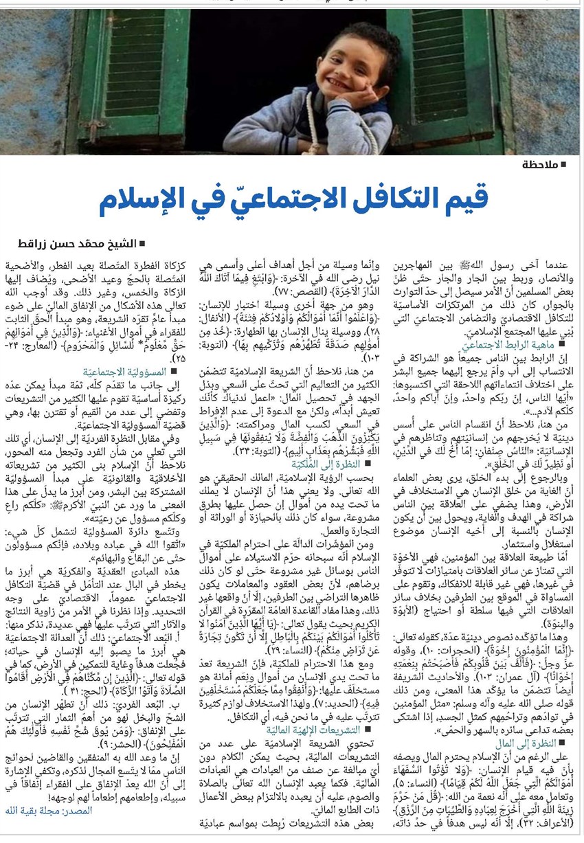 قيم التكافل الاجتماعيّ في الإسلام