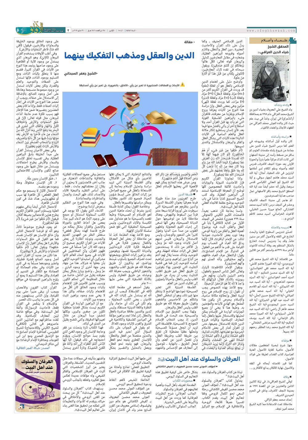 هفته نامه تاریخ ۶ خرداد ۱۴۰۴