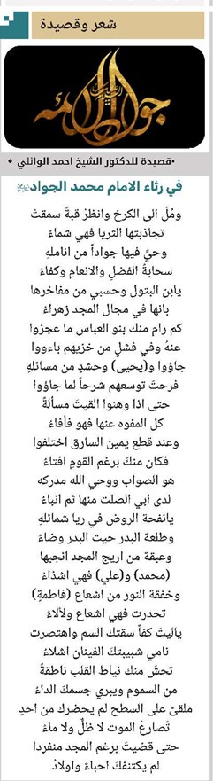 في رثاء الامام محمد الجواد(ع)