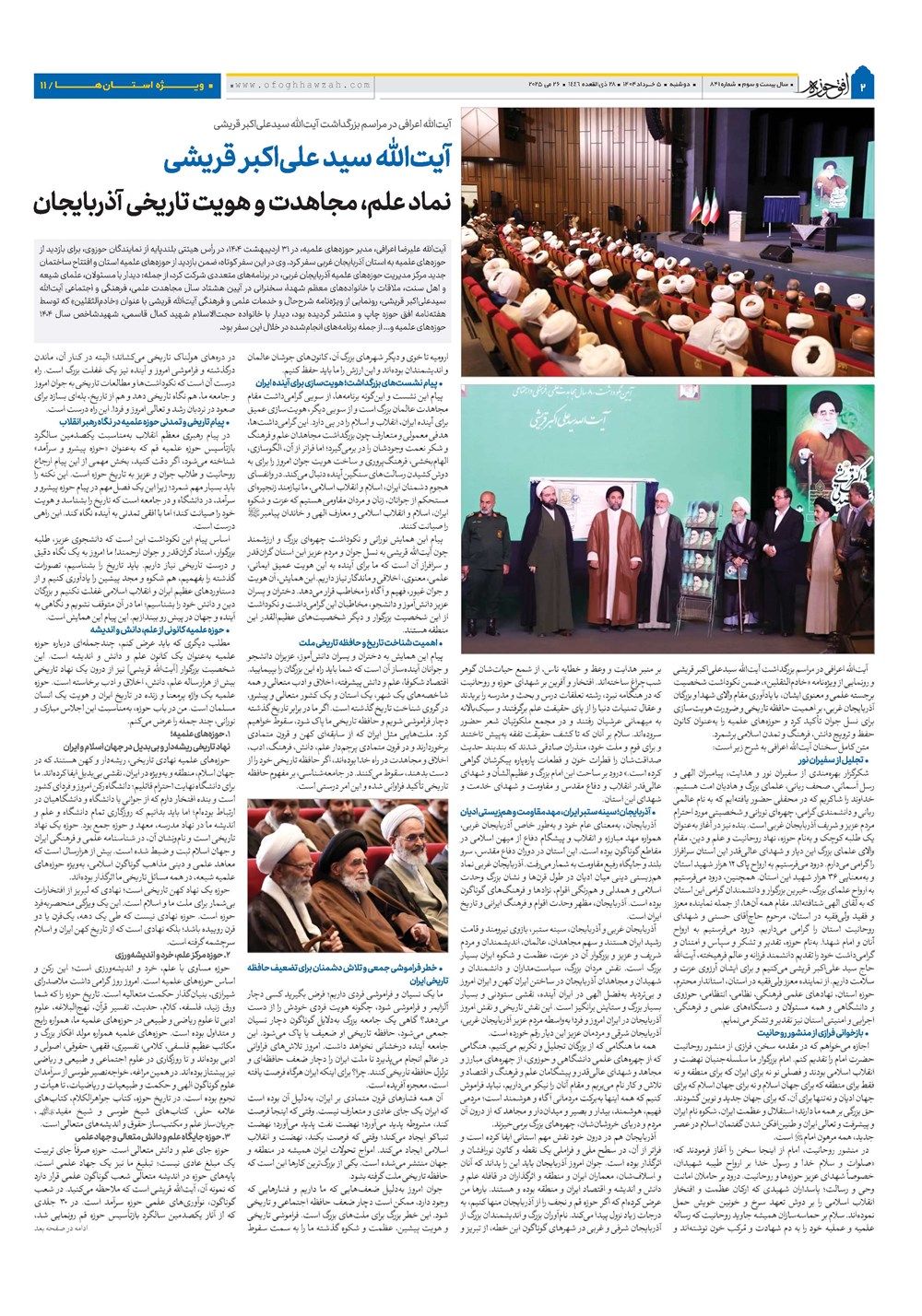 هفته نامه تاریخ ۶ خرداد ۱۴۰۴